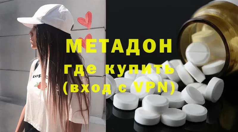 МЕТАДОН methadone  что такое   Баймак 